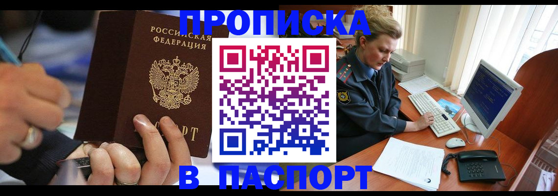 прописка регистрация в Козловке