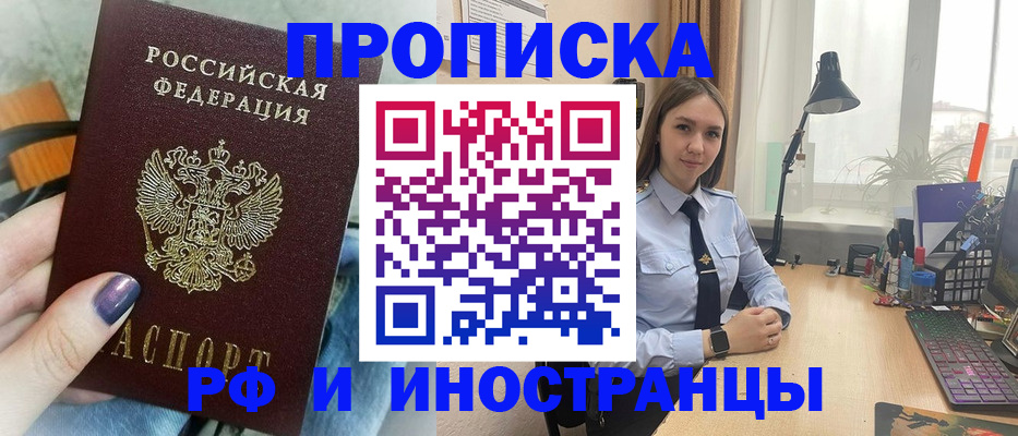 прописка законно в Козловке