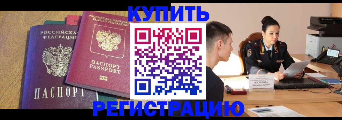 прописка для кредита в Козловке